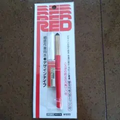 FP-200M デザインナイフ 赤