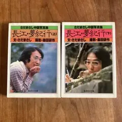 2025年最新】長江 さだまさしの人気アイテム - メルカリ