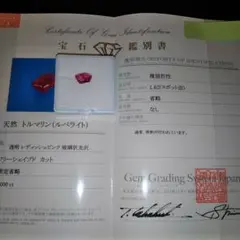 2026年最新】宝石鑑別書の人気アイテム - メルカリ