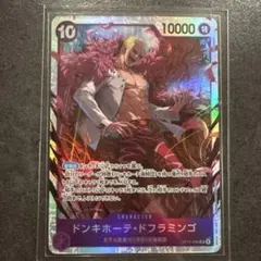 ワンピースカード　ドンキホーテ・ドフラミンゴ