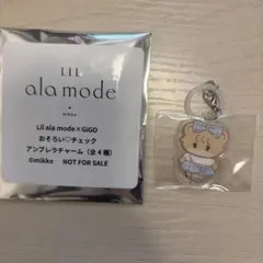 リルアラモード ×GIGOアンブレラチャーム　ラテ