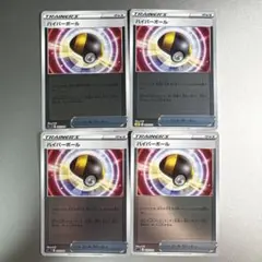 【極美品】ハイパーボール４枚セット
