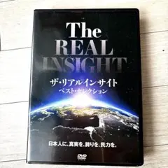 ザリアルインサイトDVD ベストセレクション