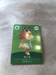 あつまれどうぶつの森　amiiboカード第5弾　モニカ