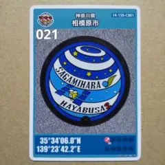 マンホールカード 相模原市A ロット001 　おまけ付 マンホールカード 相模原市A ロット001 おまけ付 マンホール