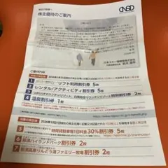 日本スキー場開発　株主優待