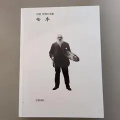 モネのサムネイル