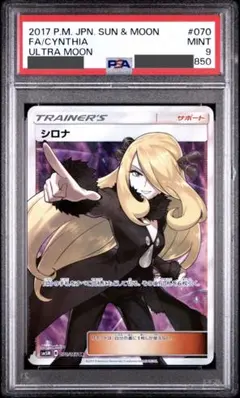 シロナSR　PSA10 シロナ sr psa10 ポケモンカード 美品 ウルトラシャイニー
