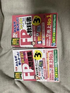 FPの教科書・問題集 3巻セット