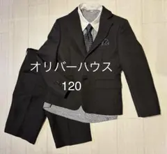 美品☆男の子 スーツ 120cm 七五三 入学式 卒園式　オリバーハウス