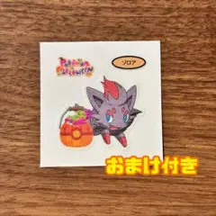 ポケモンパンシール　213弾 ゾロア