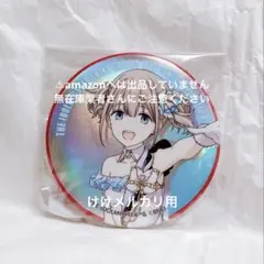 浅倉透 ビッグ缶バッジ リフレジェントプルマージュ 未開封 シャニマス 