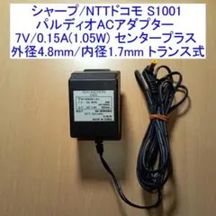 シャープ パルディオ S1001 ACアダプター 7V/0.15A(1.05W)