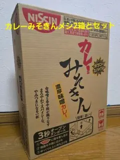 新品未開封】カレーみそきん 12個 カレーみそきんメシ12個 計24個