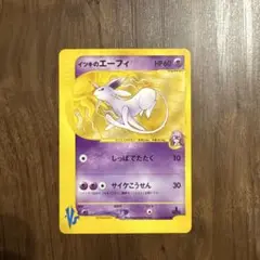 イツキのエーフィ ● ポケモンカード★VS 076/141 eカード