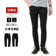 新品未使用EDWIN ハタラクロ エドウィン スキニー ストレッチ　1着