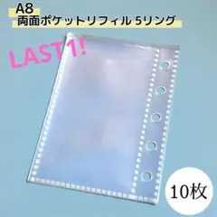 A8 両面ポケットクリアリフィル 10枚 5リング　透明 推し活 トレカ チェキ