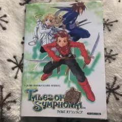 テイルズオブシンフォニア