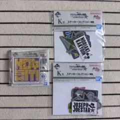 ジョジョの奇妙な冒険 一番くじ 下位賞 セット