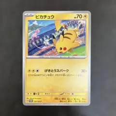 2026年最新】197/SV-P ピカチュウの人気アイテム - メルカリ
