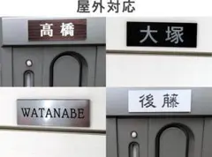 【ミニ表札（サイズ70×25mm）】プレート 表札 ポスト　門柱　屋外対応