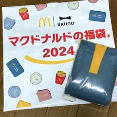 マクドナルド 福袋 2024 ブランケット ブルーノ BRUNO