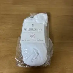 未開封・未使用　スクールソックス白22〜24cm 2足組　定価690円（税抜）