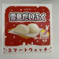 雪見だいふく　スマートウォッチ　ピンク
