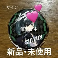 KnightA しゆんくん サイン入り缶バッジ 最終値下げ