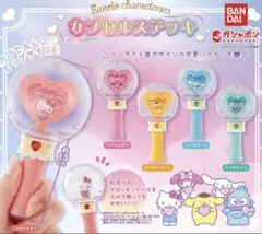 サンリオ ガチャガチャ カプセルステッキ