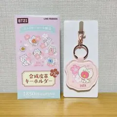 BT21 SakuraCat 合成皮革キーホルダー ファミマ限定 TATA タタ