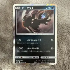 ダークライ R SM3H 闘う虹を見たか 034/051 - メルカリ