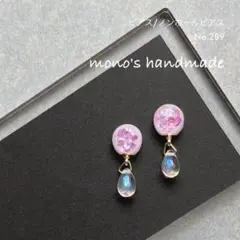 【No.289】ピアス/ノンホールピアス　ハンドメイド　レジン　小ぶり　軽い　春