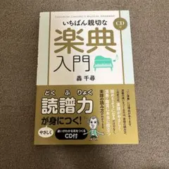 いちばん親切な楽典入門 : TODOROKI CHIHIRO'S MUSICA…