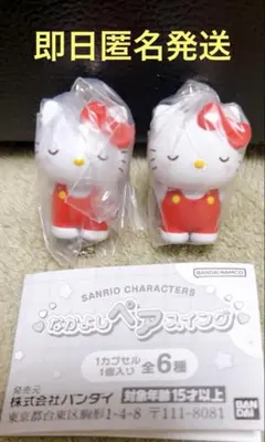 【新品】なかよしペアスイング♡キティ・2個セット