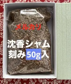 極品タイシャム・刻み◎20g タイ国産 - メルカリ