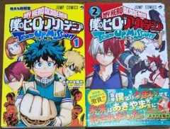 【裁断済】僕のヒーローアカデミア　チームアップミッション　1巻　2巻