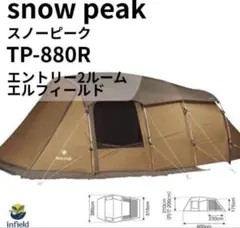 2026年最新】tp-880r エルフィールド スノーピークの人気アイテム