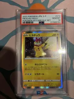 PSA10】ピカチュウ おとどけギフト PROMO 272/S-P 美品 - メルカリ
