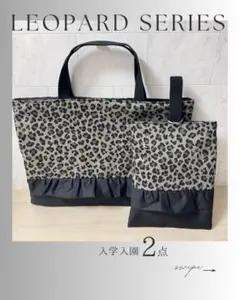 【入園入学2点セット】ゼブラ柄 レッスンバッグ 上履き袋 ハンドメイド