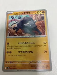 ポケモンカード　ケンタロスのサムネイル