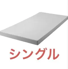 タンスのゲン マットレス シングル 厚さ10ｃｍ 「純」高反発 硬さ210N