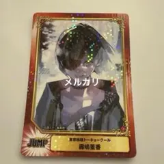 東京喰種 コミックフェスティバル SCF カード 鈴屋什造 - メルカリ