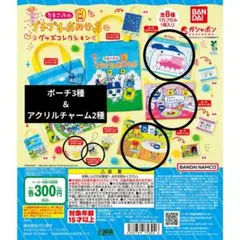 たまごっち プチプチおみせっち ガチャ ポーチ3種＆アクリルチャーム2種セット