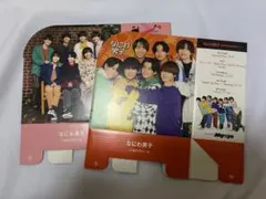 なにわ男子 MYOJO 付録 CD&DVDケース