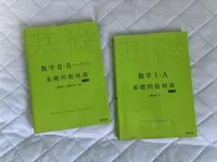 基礎問題精講 数学I・A II・B+ベクトル 六訂版 2冊セットのサムネイル