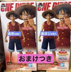 ワンピース モンキー・D・ルフィ B賞 セットMASTERLISE 一番くじ