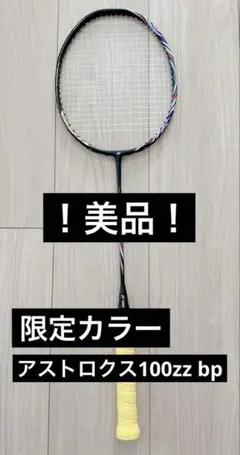 2025年最新】アストロクス100zz bpの人気アイテム - メルカリ