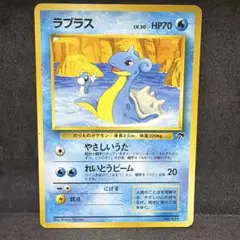 ポケモンカード　ラプラス　旧裏　サザンアイランド　即購入あり