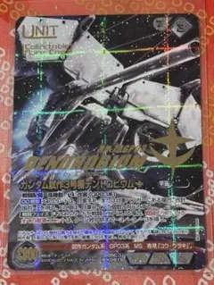 ガンダムウォー ガンダム試作3号機デンドロビウム(金箔押し/コレクタブルレア)